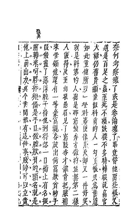 【拍案惊奇】十七 - 凌蒙初.pdf