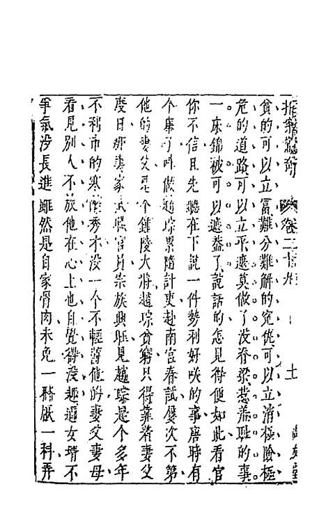 【拍案惊奇】十七 - 凌蒙初.pdf