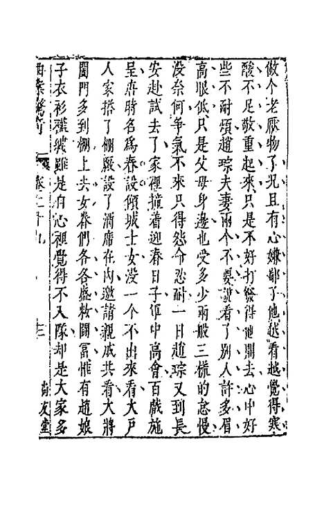 【拍案惊奇】十七 - 凌蒙初.pdf