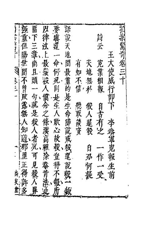 【拍案惊奇】十八 - 凌蒙初.pdf