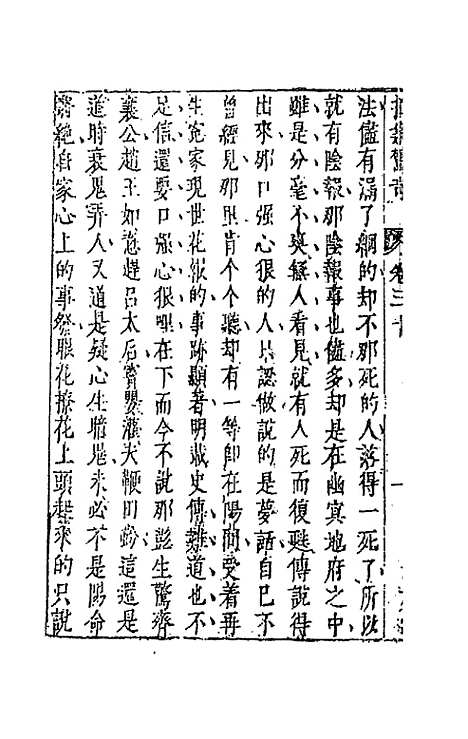 【拍案惊奇】十八 - 凌蒙初.pdf