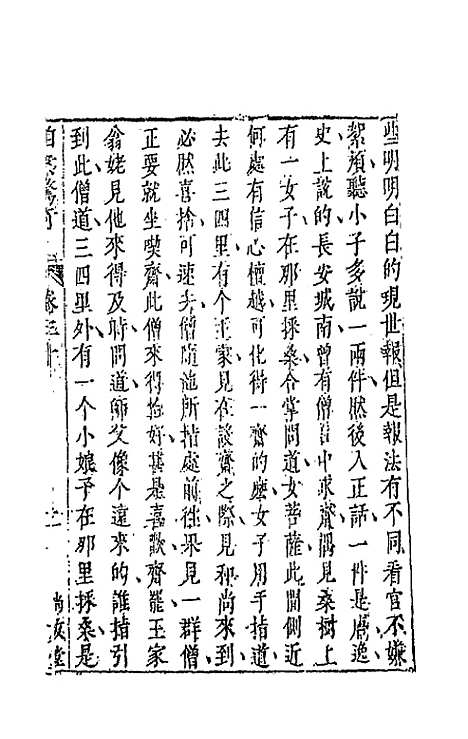 【拍案惊奇】十八 - 凌蒙初.pdf