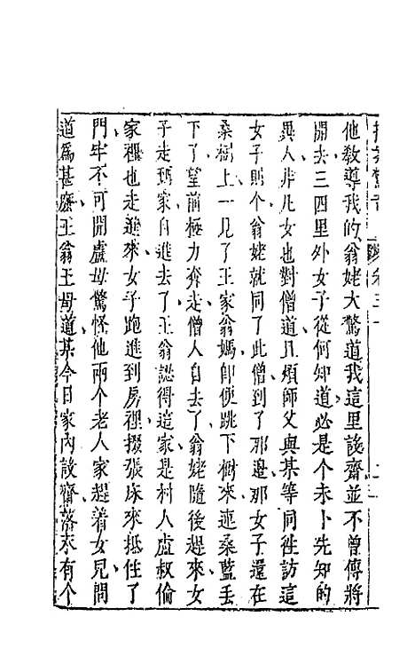 【拍案惊奇】十八 - 凌蒙初.pdf