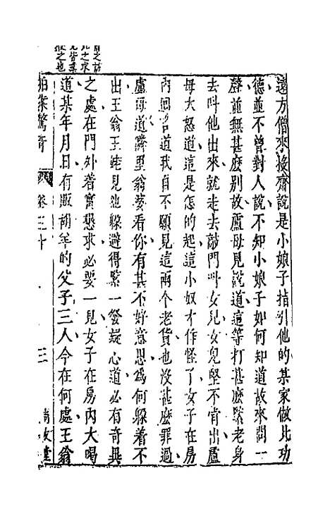 【拍案惊奇】十八 - 凌蒙初.pdf