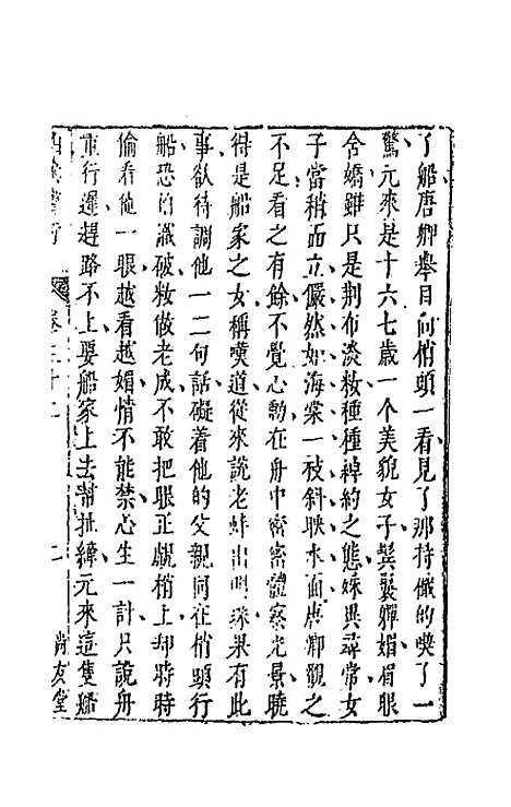 【拍案惊奇】十九 - 凌蒙初.pdf