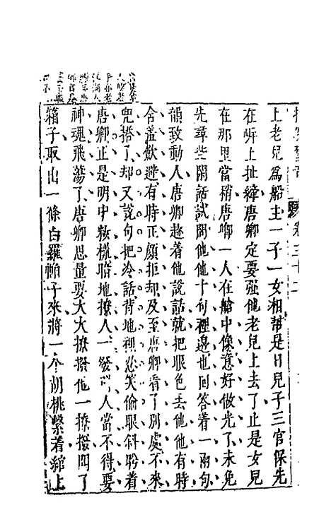 【拍案惊奇】十九 - 凌蒙初.pdf