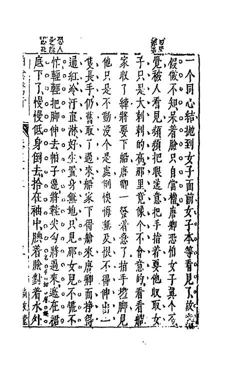 【拍案惊奇】十九 - 凌蒙初.pdf