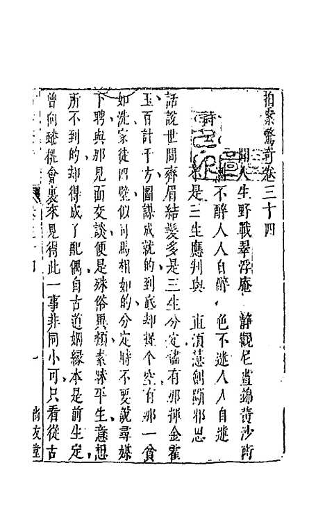 【拍案惊奇】二十 - 凌蒙初.pdf