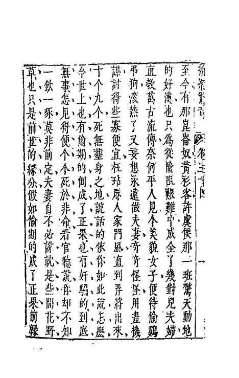 【拍案惊奇】二十 - 凌蒙初.pdf