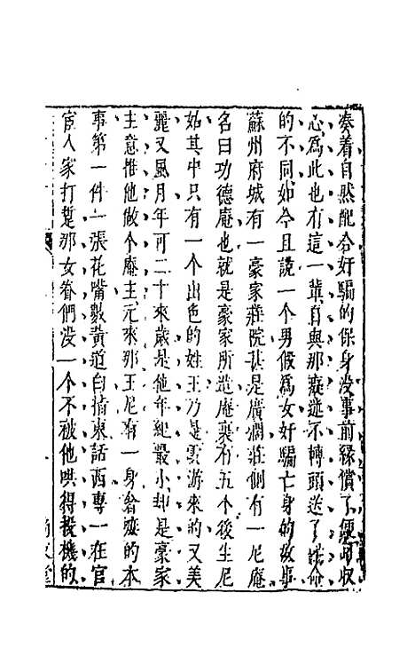 【拍案惊奇】二十 - 凌蒙初.pdf