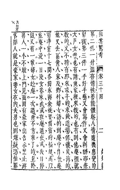 【拍案惊奇】二十 - 凌蒙初.pdf