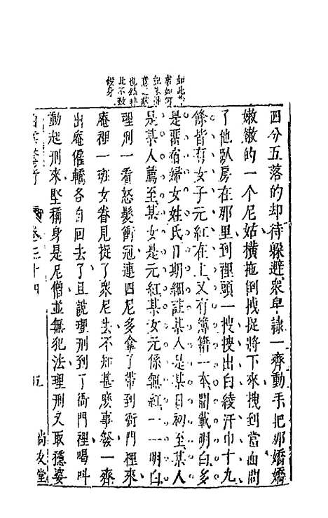 【拍案惊奇】二十 - 凌蒙初.pdf