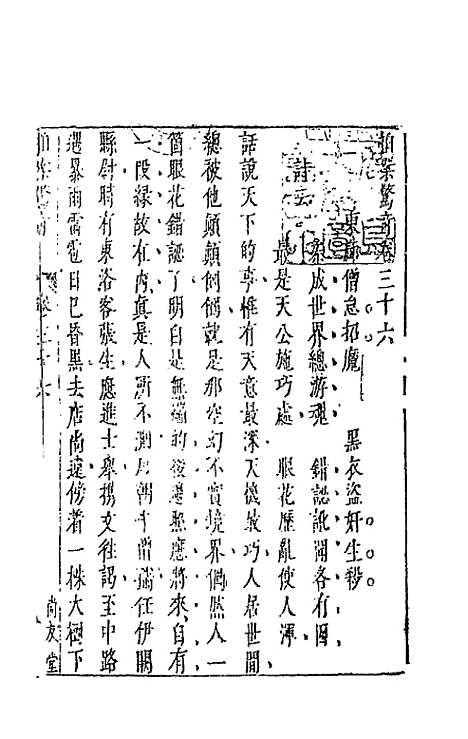 【拍案惊奇】二十一 - 凌蒙初.pdf