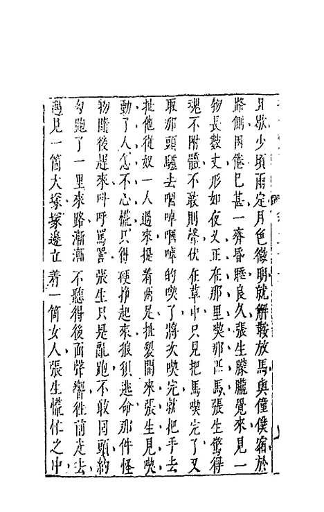 【拍案惊奇】二十一 - 凌蒙初.pdf