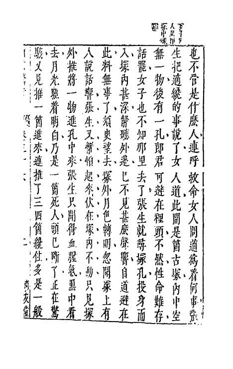 【拍案惊奇】二十一 - 凌蒙初.pdf