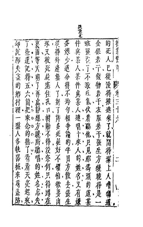 【拍案惊奇】二十一 - 凌蒙初.pdf