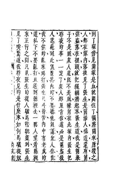 【拍案惊奇】二十一 - 凌蒙初.pdf