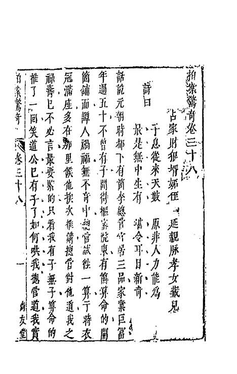 【拍案惊奇】二十二 - 凌蒙初.pdf