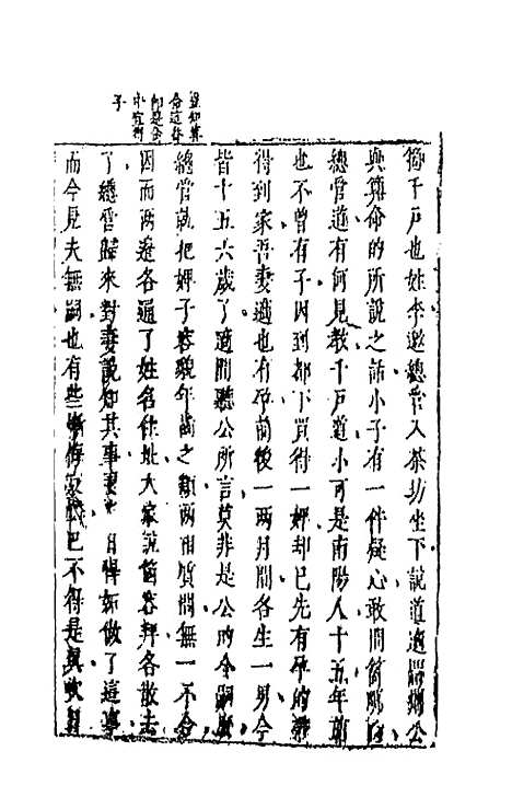 【拍案惊奇】二十二 - 凌蒙初.pdf