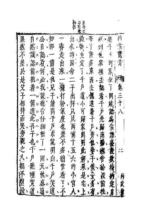 【拍案惊奇】二十二 - 凌蒙初.pdf