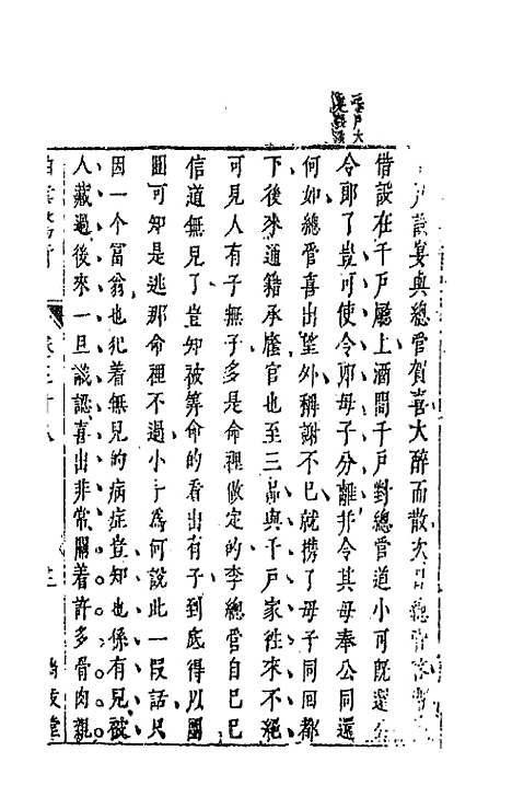 【拍案惊奇】二十二 - 凌蒙初.pdf