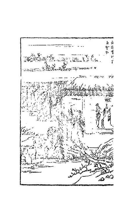 【二刻拍案惊奇】一 - 凌蒙初.pdf