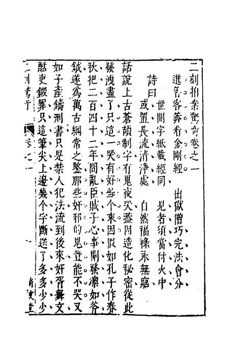 【二刻拍案惊奇】二 - 凌蒙初.pdf