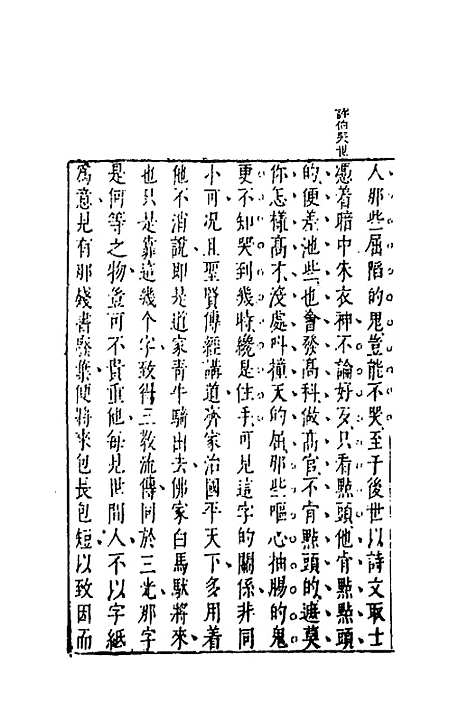 【二刻拍案惊奇】二 - 凌蒙初.pdf