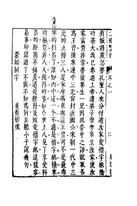 【二刻拍案惊奇】二 - 凌蒙初.pdf