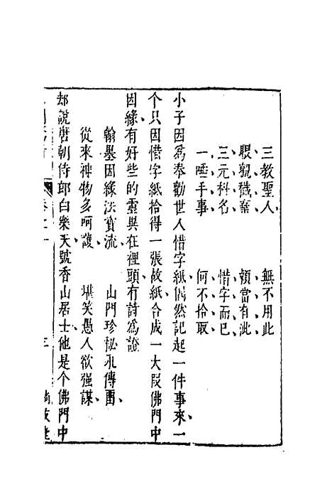 【二刻拍案惊奇】二 - 凌蒙初.pdf