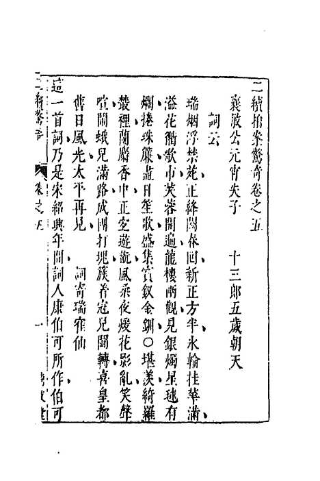 【二刻拍案惊奇】四 - 凌蒙初.pdf