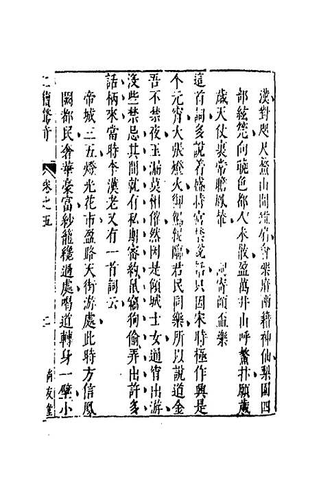 【二刻拍案惊奇】四 - 凌蒙初.pdf