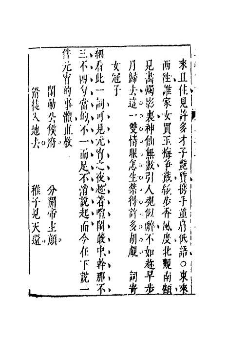 【二刻拍案惊奇】四 - 凌蒙初.pdf