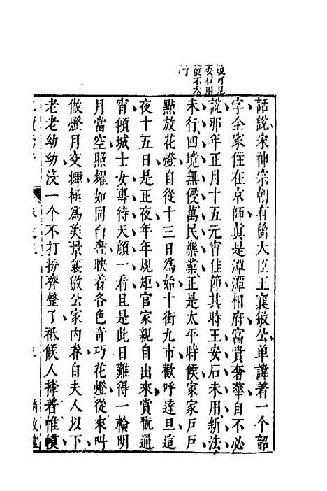 【二刻拍案惊奇】四 - 凌蒙初.pdf