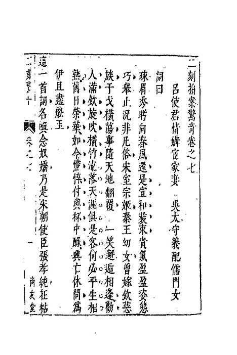 【二刻拍案惊奇】五 - 凌蒙初.pdf