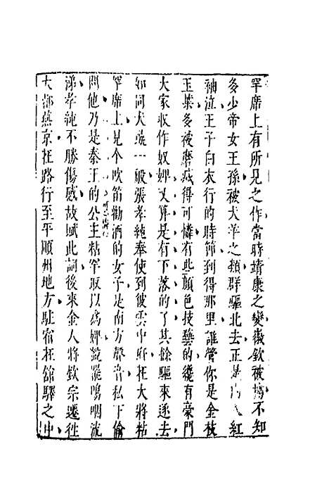 【二刻拍案惊奇】五 - 凌蒙初.pdf