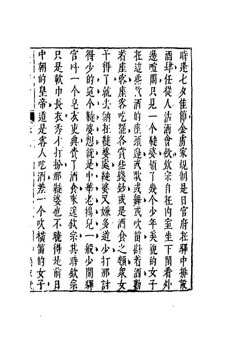 【二刻拍案惊奇】五 - 凌蒙初.pdf