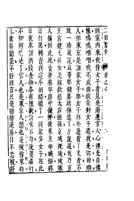 【二刻拍案惊奇】五 - 凌蒙初.pdf