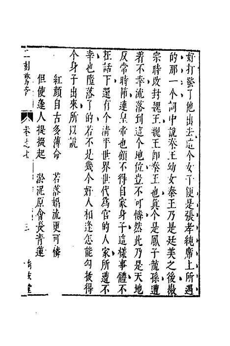 【二刻拍案惊奇】五 - 凌蒙初.pdf