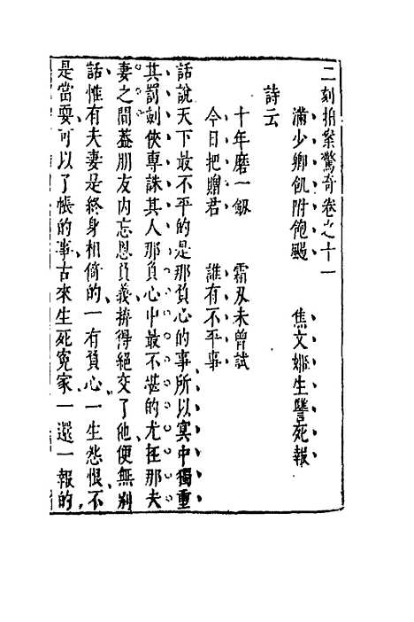 【二刻拍案惊奇】七 - 凌蒙初.pdf