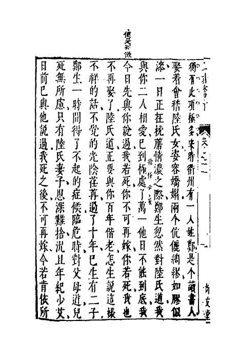 【二刻拍案惊奇】七 - 凌蒙初.pdf