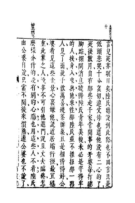 【二刻拍案惊奇】七 - 凌蒙初.pdf