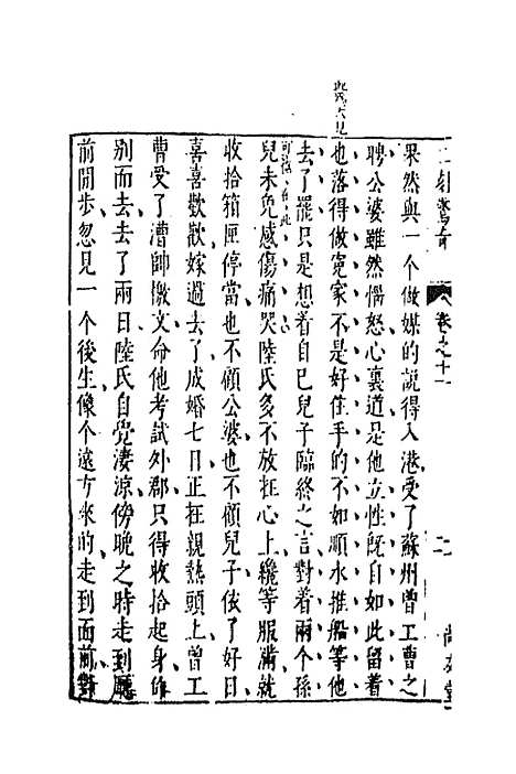 【二刻拍案惊奇】七 - 凌蒙初.pdf