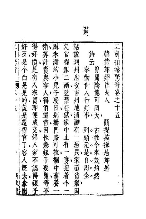 【二刻拍案惊奇】九 - 凌蒙初.pdf