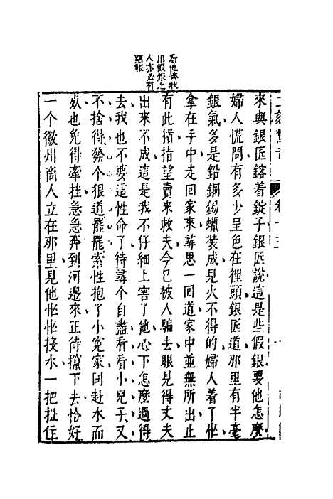 【二刻拍案惊奇】九 - 凌蒙初.pdf