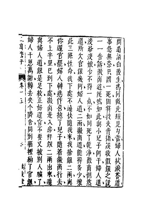 【二刻拍案惊奇】九 - 凌蒙初.pdf