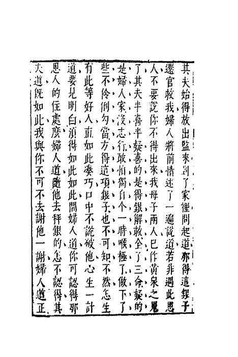 【二刻拍案惊奇】九 - 凌蒙初.pdf