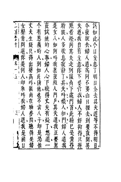 【二刻拍案惊奇】九 - 凌蒙初.pdf