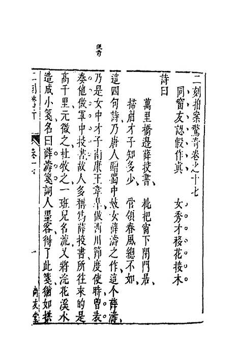 【二刻拍案惊奇】十 - 凌蒙初.pdf