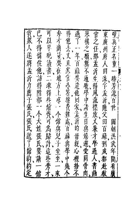 【二刻拍案惊奇】十 - 凌蒙初.pdf